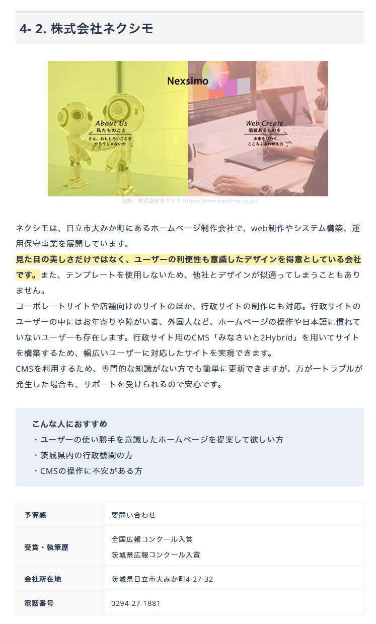 茨城県のweb制作会社おすすめ8選