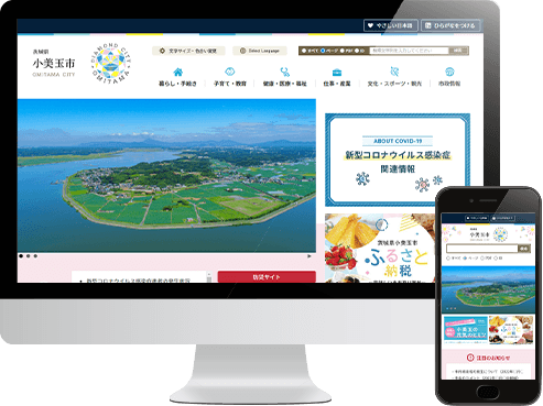 行政サイトイメージ