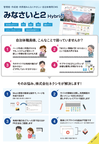 みなさいと2 Hybrid