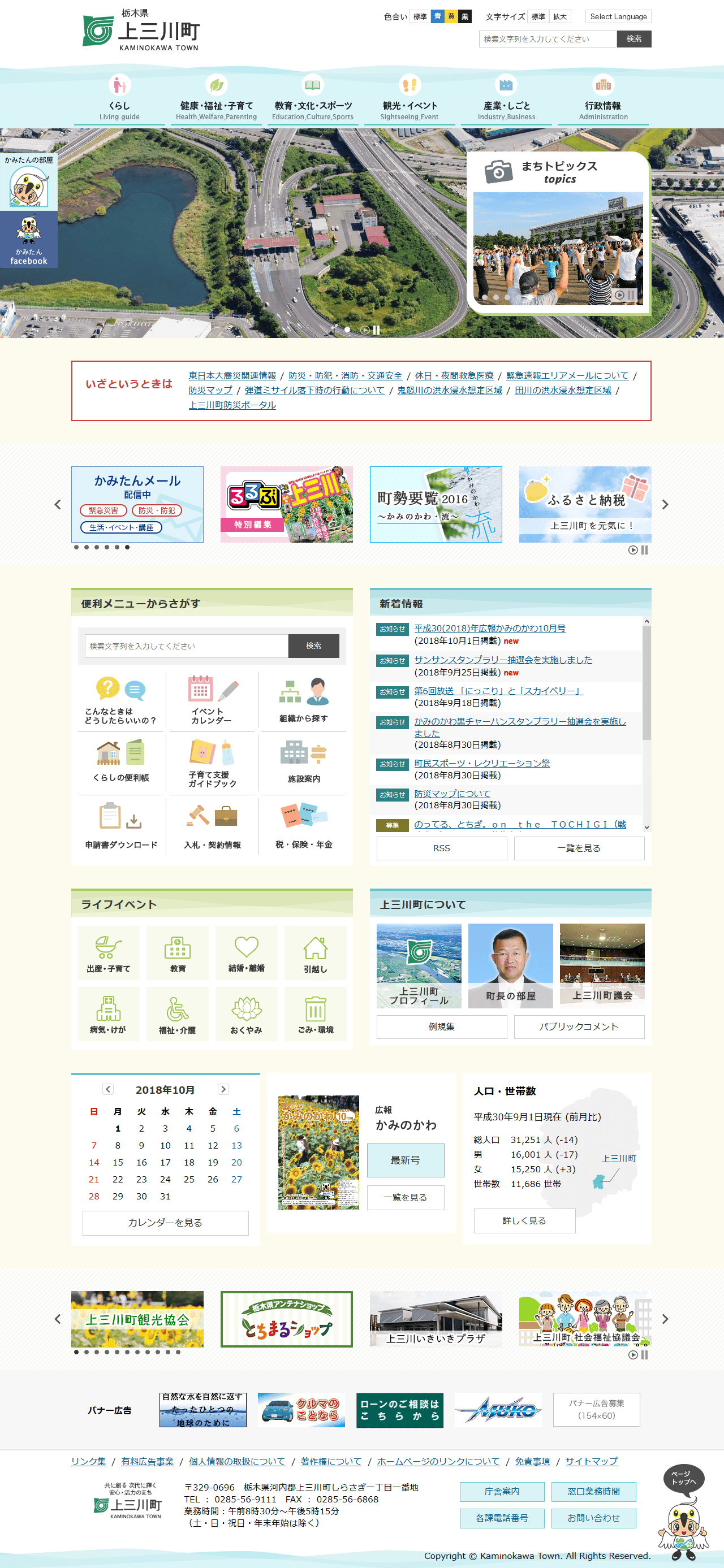 栃木県上三川町公式サイト