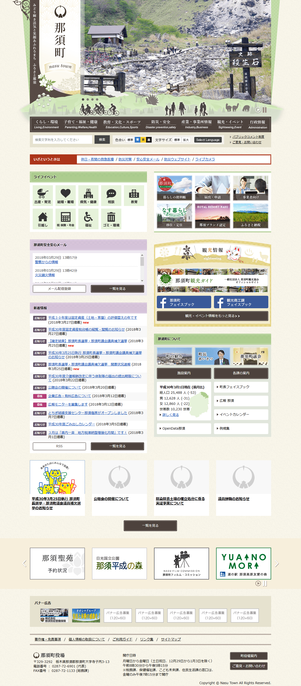 栃木県那須町公式サイト