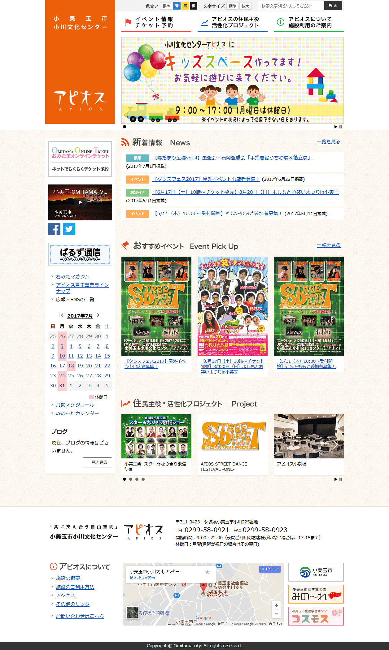 小川文化センターアピオス公式サイト