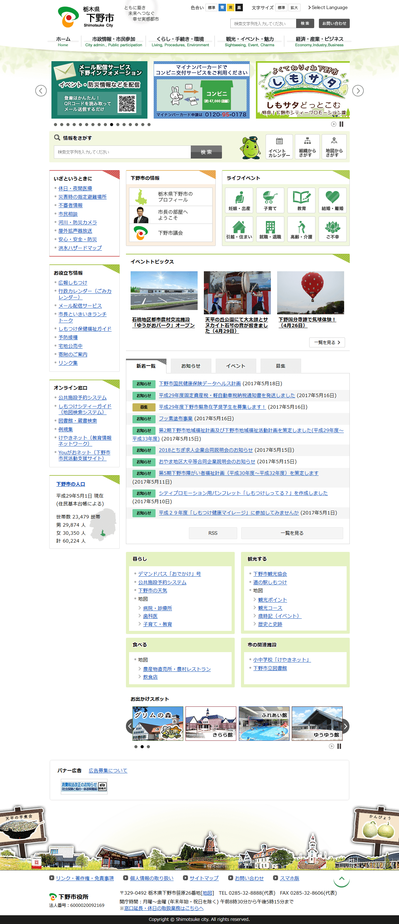 下野市公式サイト