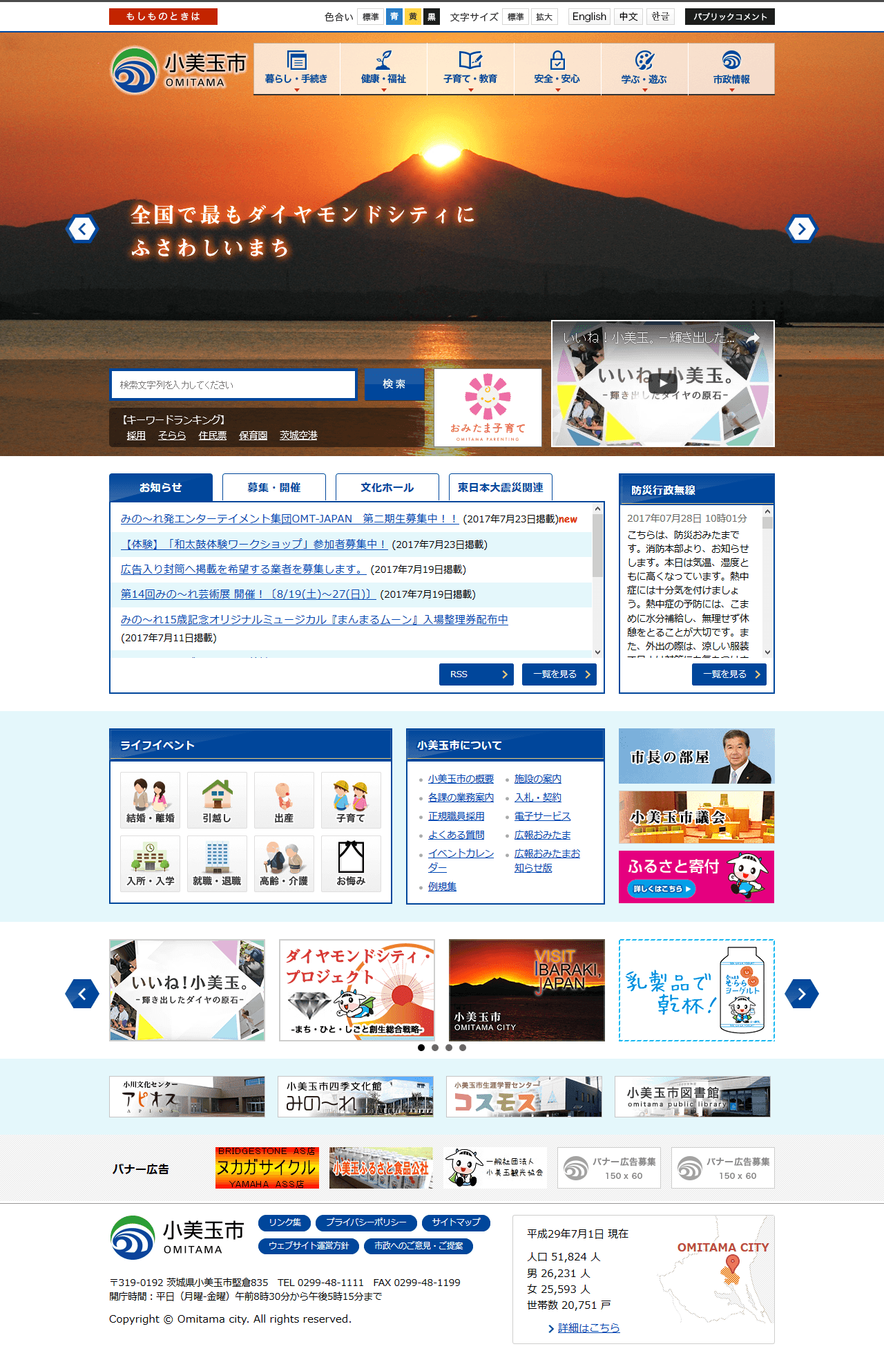 小美玉市公式サイト