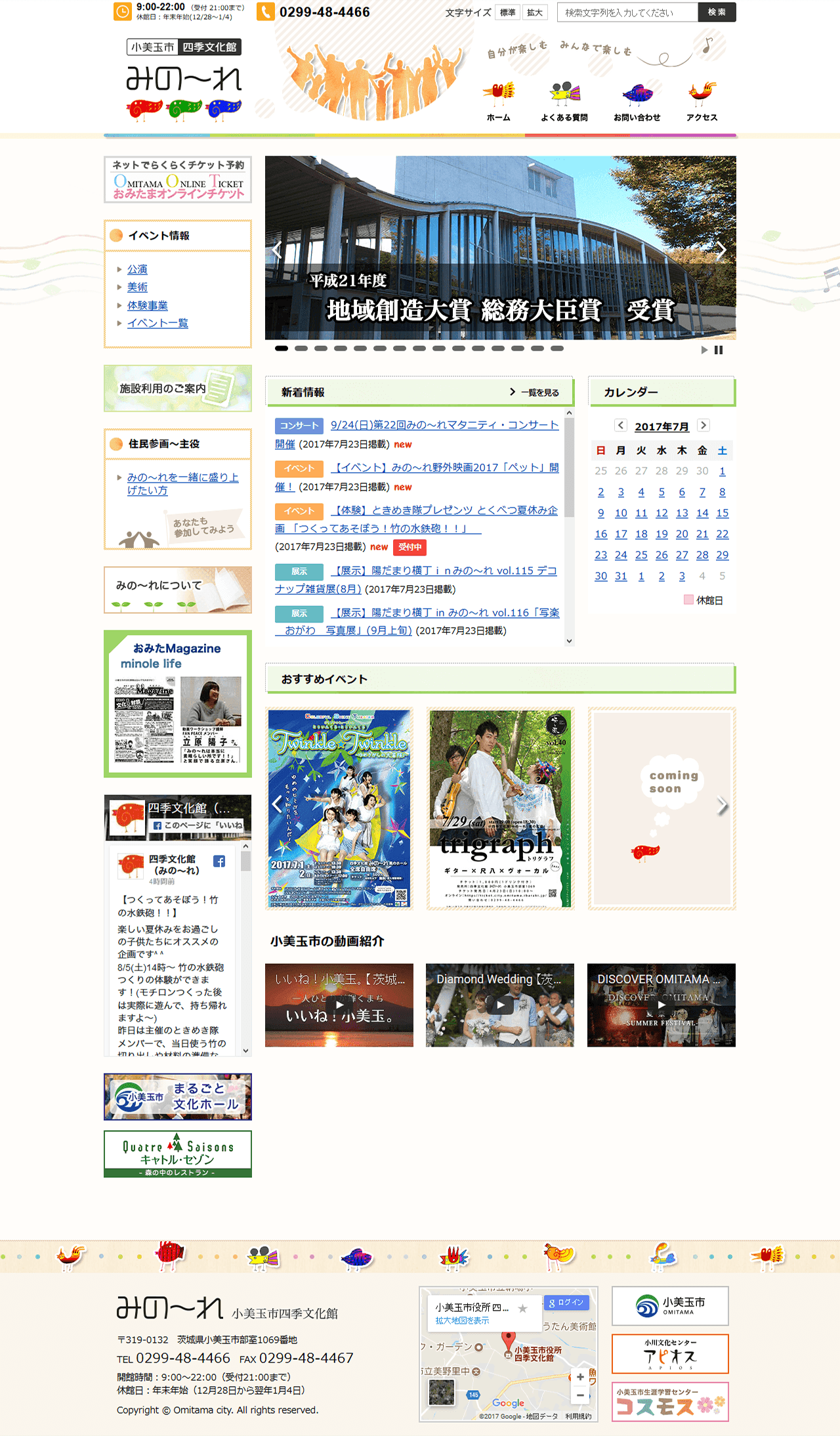 四季文化館みの～れ公式サイト