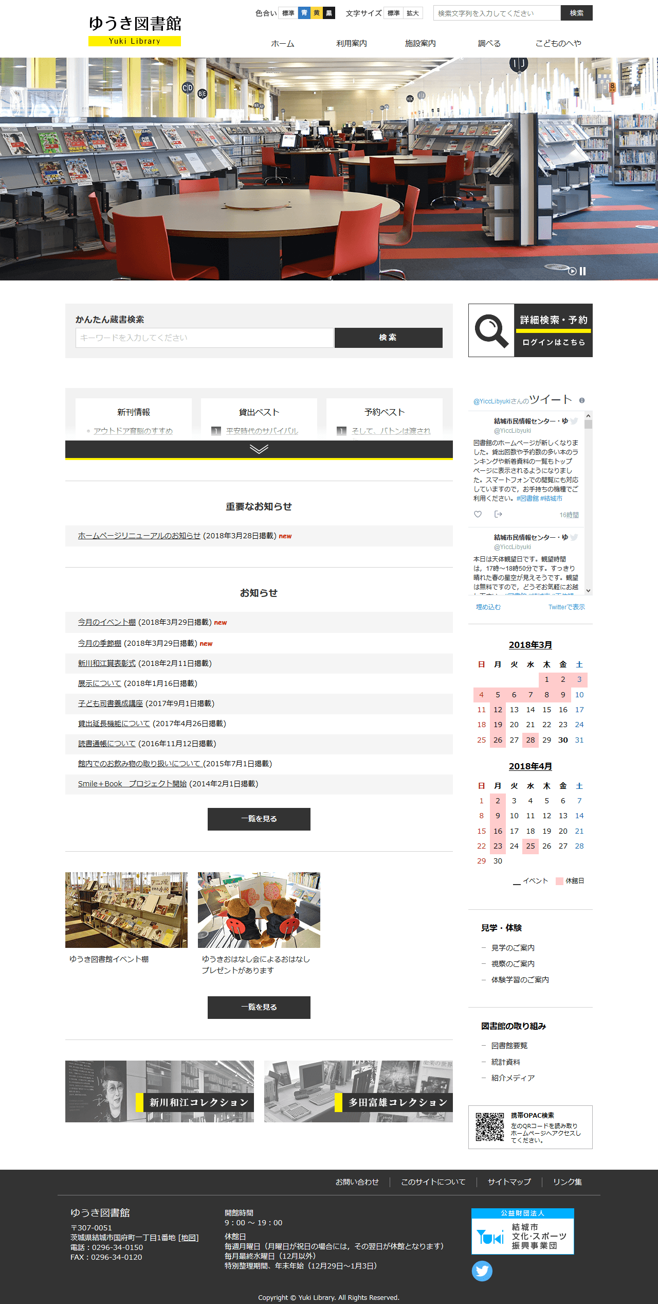 ゆうき図書館公式サイト