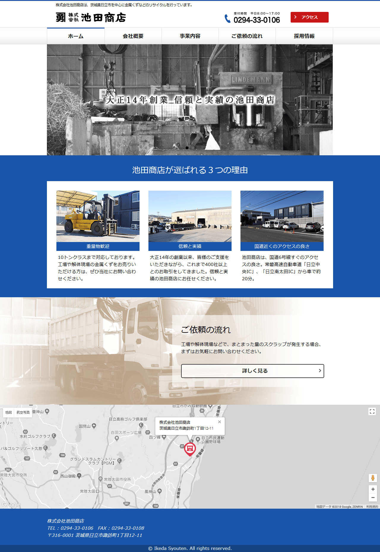 株式会社池田商店ホームページ