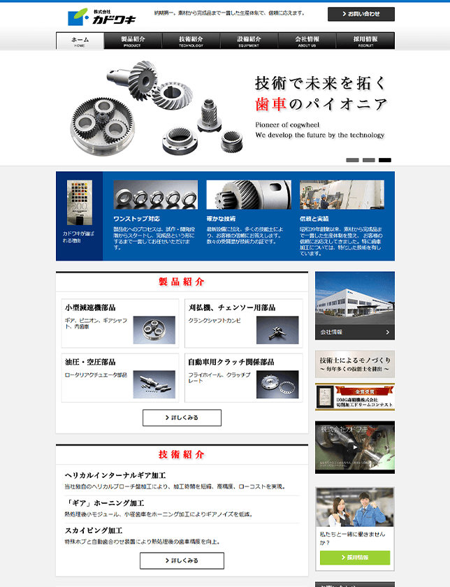 株式会社カドワキ