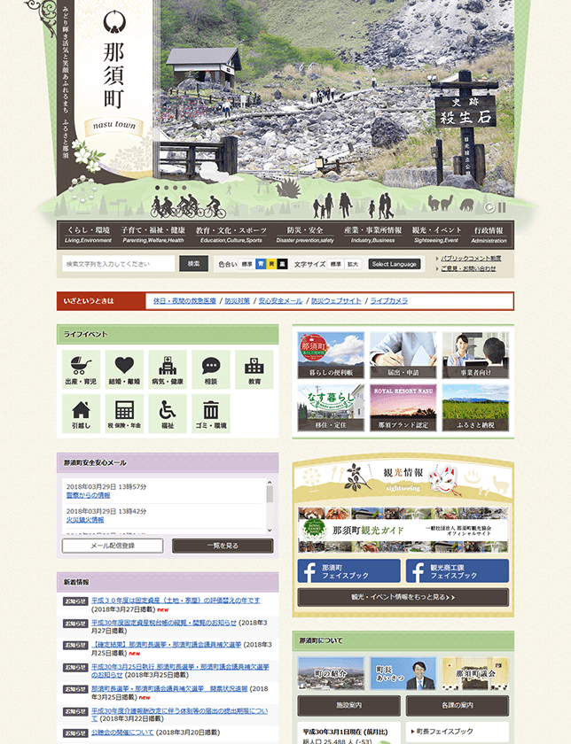 栃木県那須町公式サイト