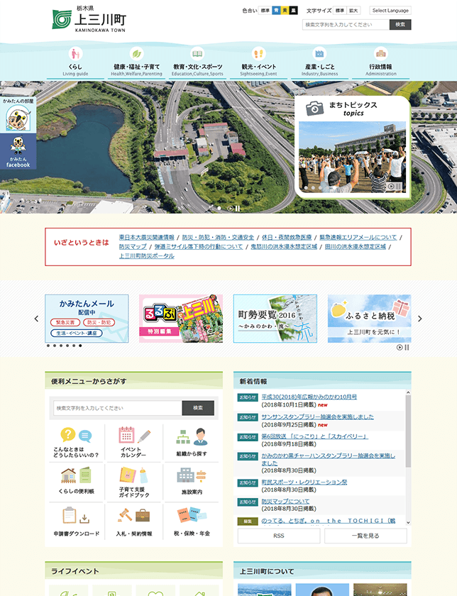 栃木県上三川町公式サイト