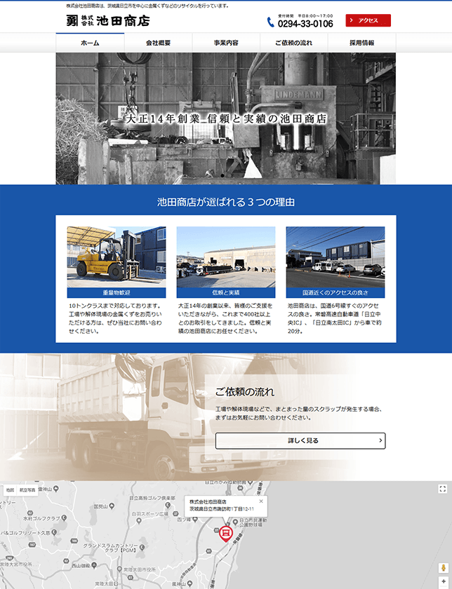 株式会社池田商店