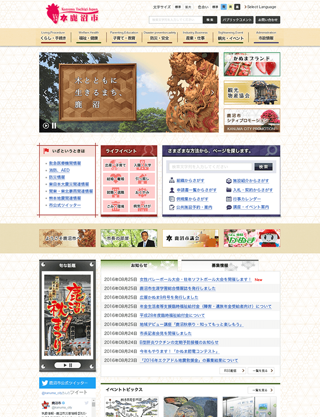 栃木県鹿沼市公式サイト