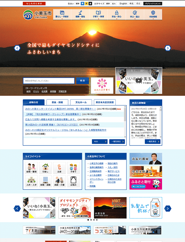 茨城県小美玉市公式サイト