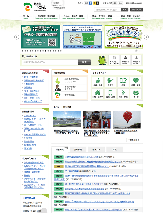 栃木県下野市公式サイト