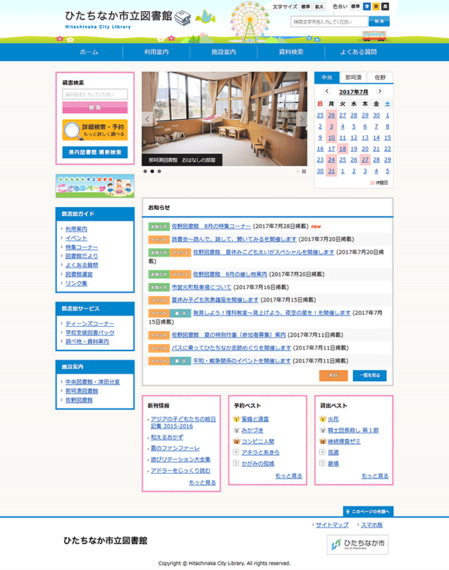 茨城県ひたちなか市図書館