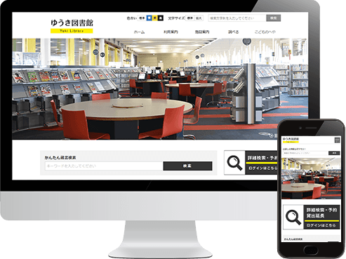 図書館サイトイメージ