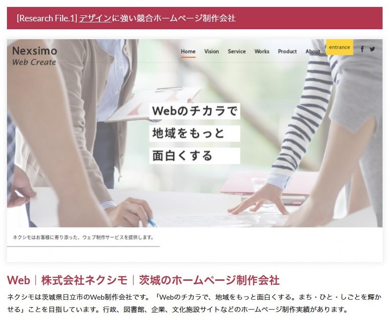 【2019年版】プロが調査、茨城県水戸市の優良ホームページ制作会社5選