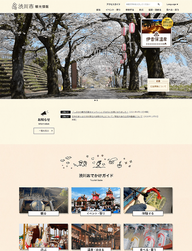 群馬県渋川市観光サイト