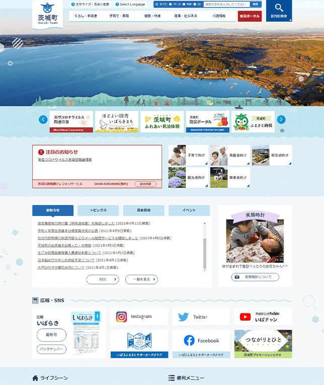 茨城県茨城町公式サイト