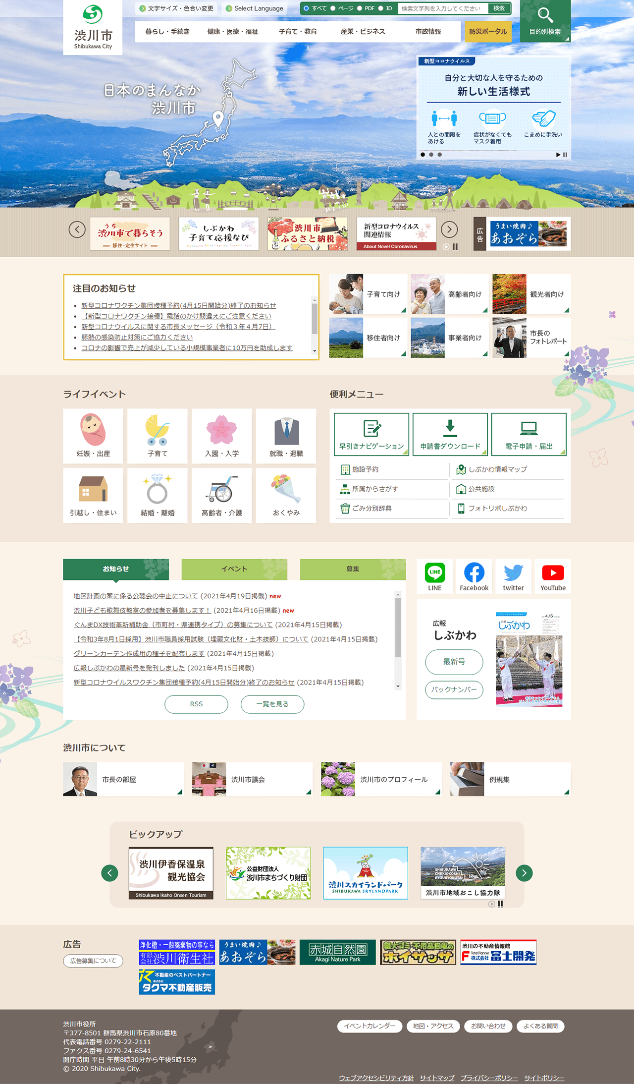 群馬県渋川市公式サイト