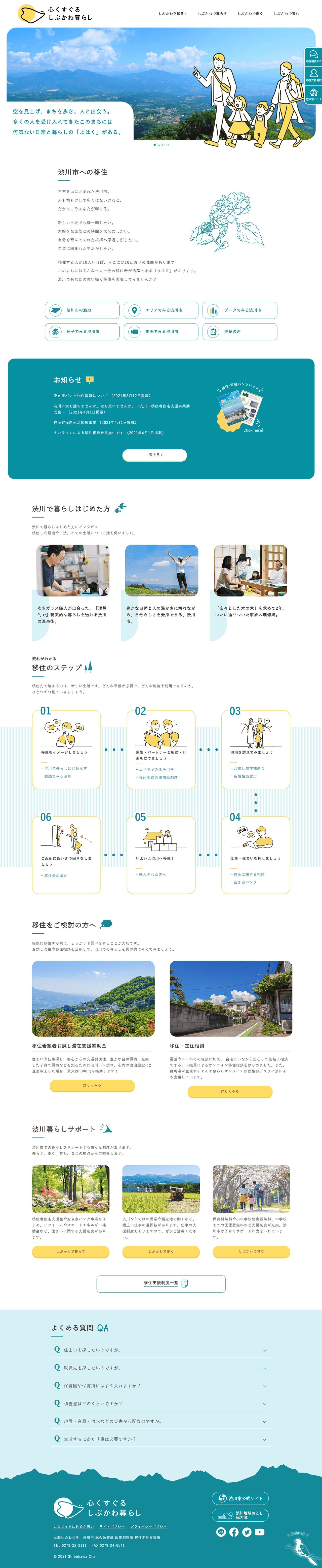 群馬県渋川市移住定住サイト