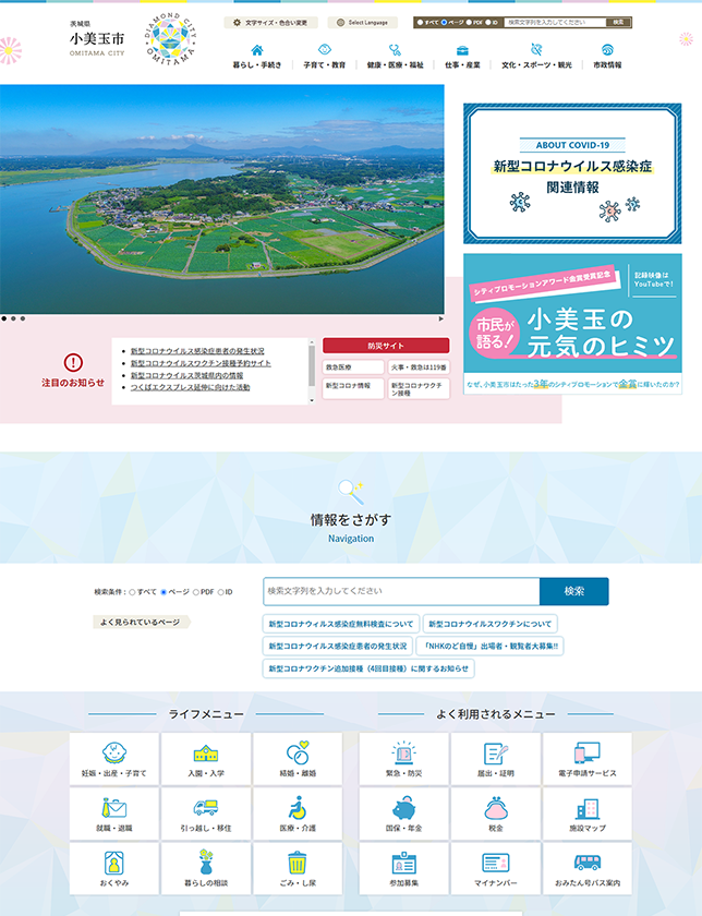 茨城県小美玉市公式サイト