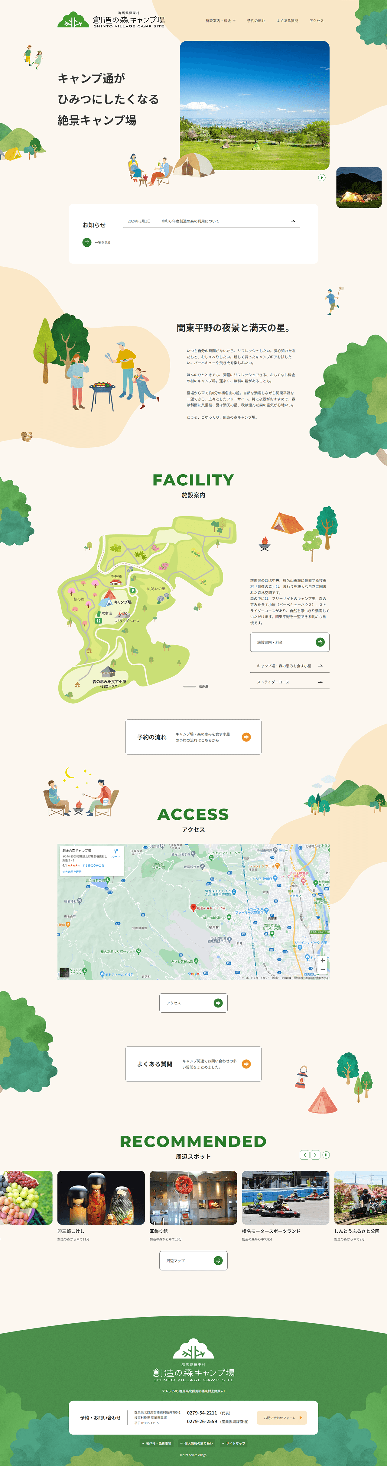 群馬県榛東村 創造の森キャンプ場