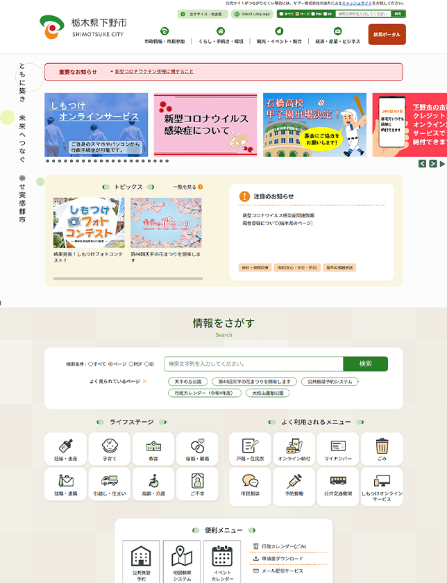 栃木県下野市公式サイト