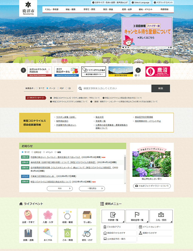 栃木県鹿沼市公式サイト