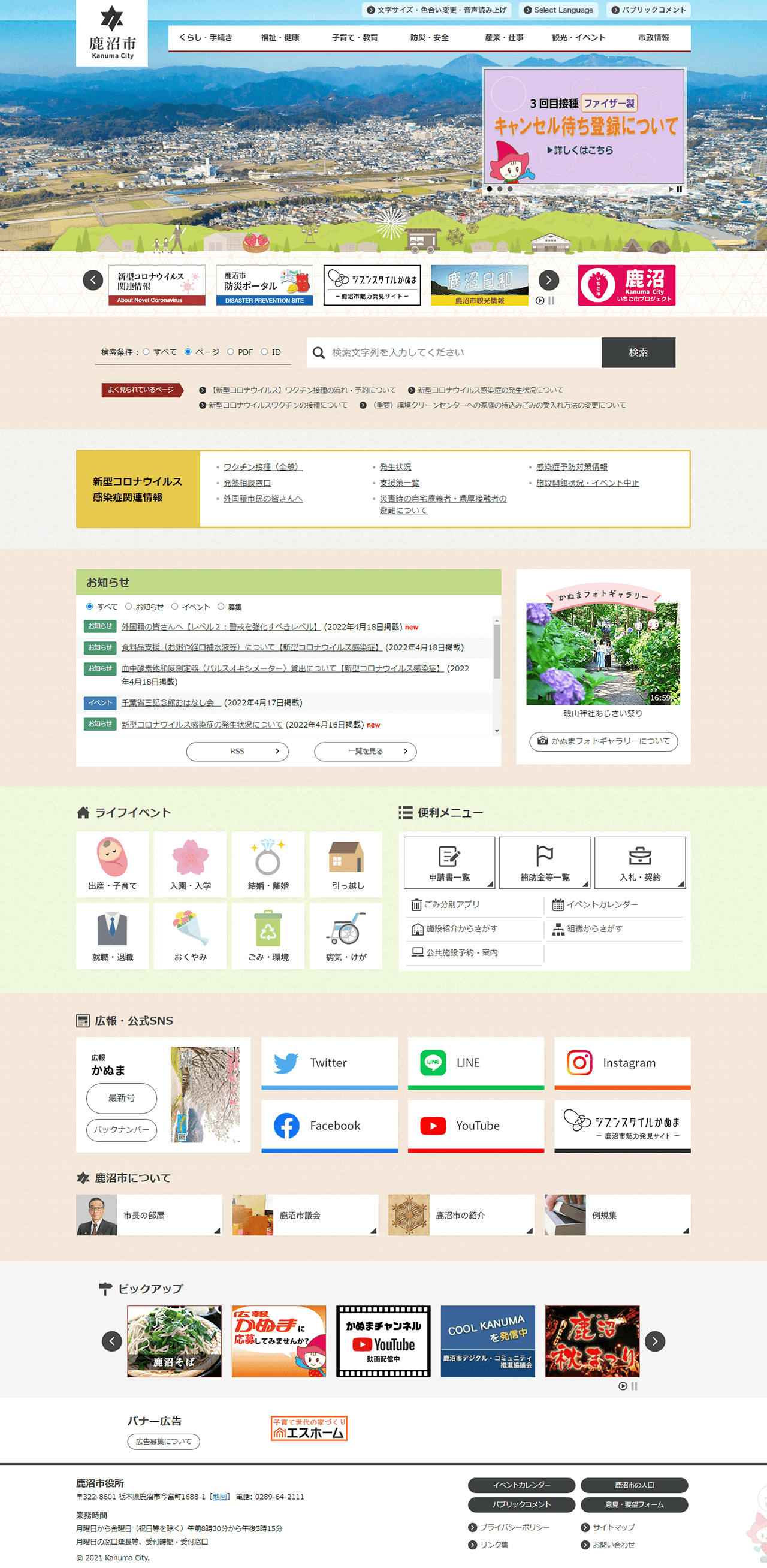 栃木県鹿沼市公式サイト