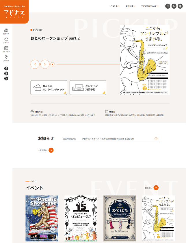 小美玉市小川文化センターアピオス