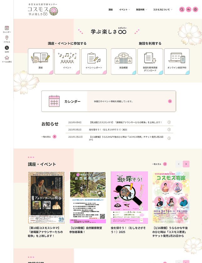 小美玉市生涯学習センターコスモス