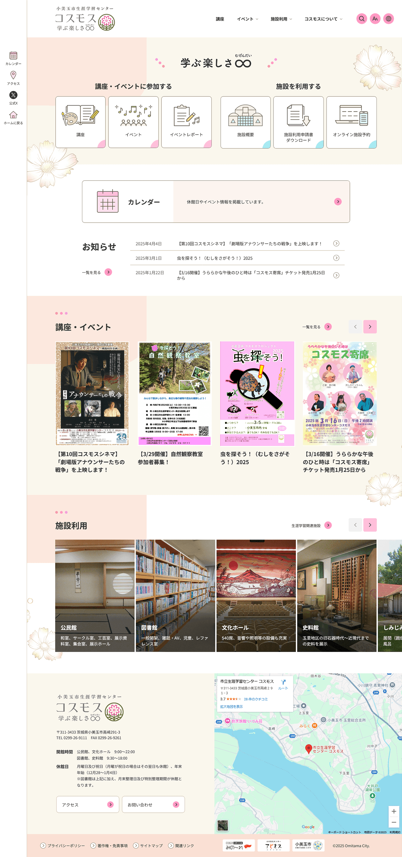 茨城県小美玉市生涯学習センターコスモス | Works | 株式会社ネクシモ