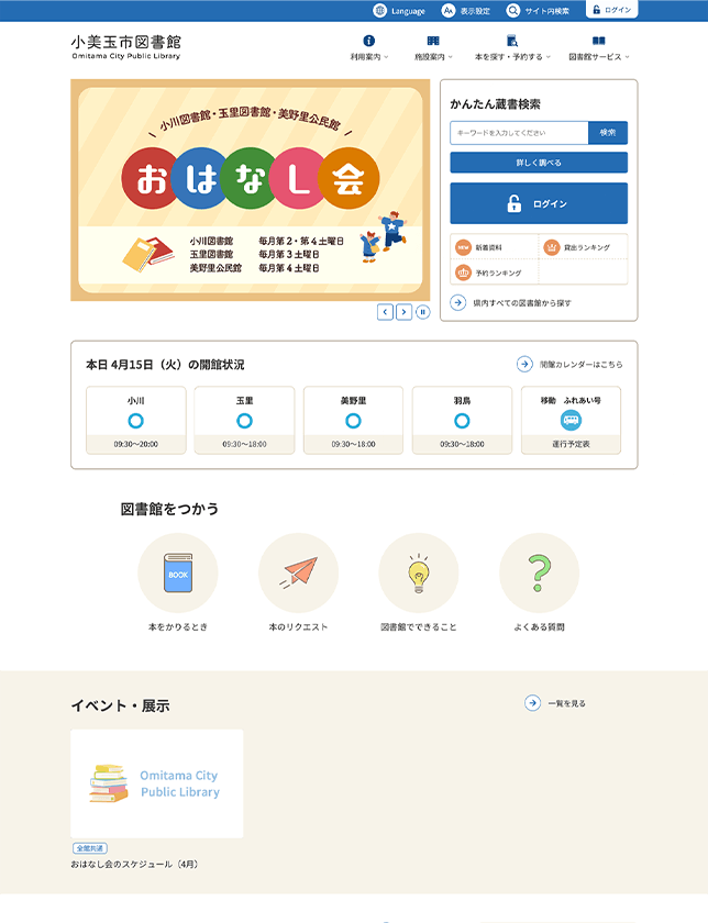 小美玉市図書館