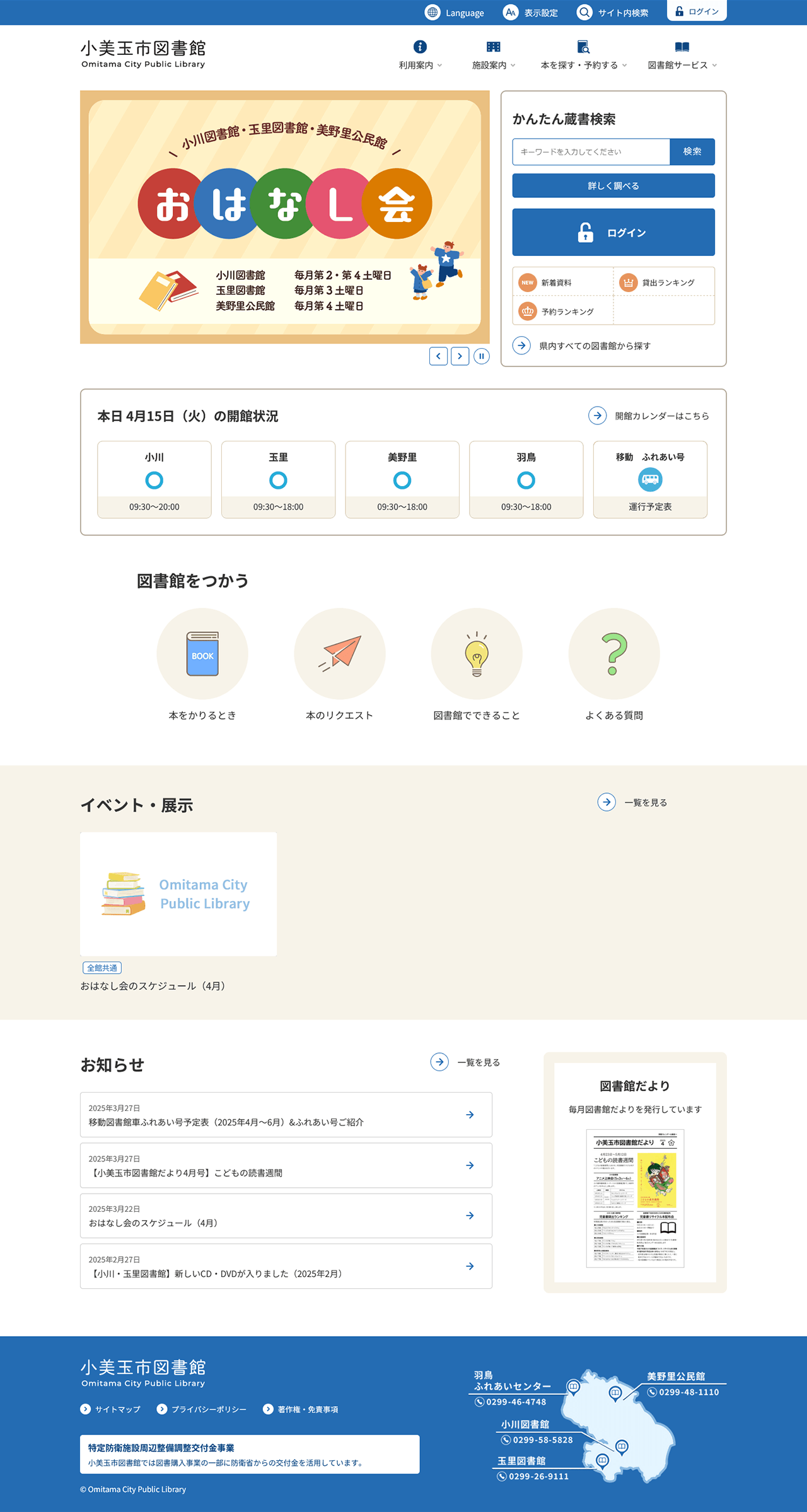 小美玉市図書館
