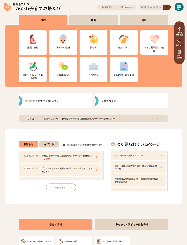 渋川市子育てサイト