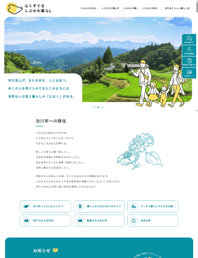 渋川市移住定住サイト