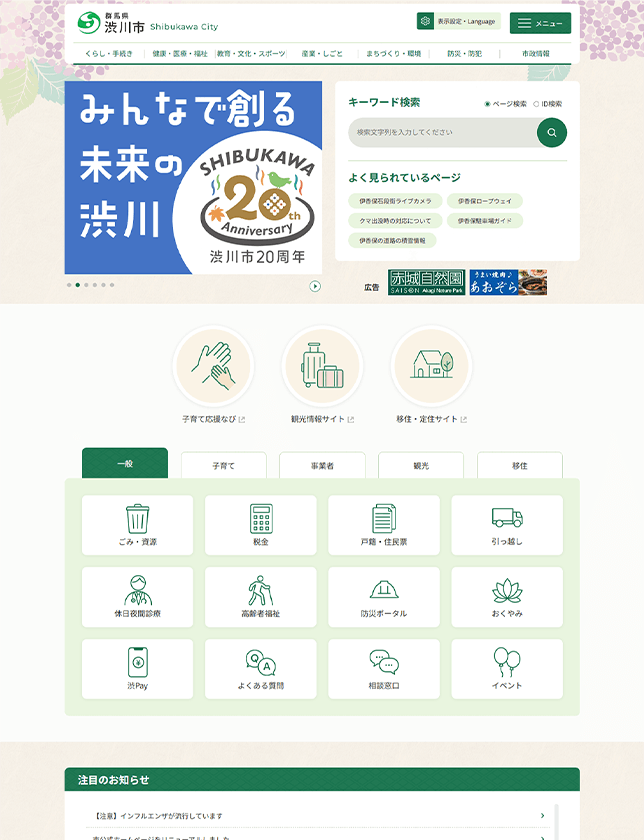 渋川市行政サイト