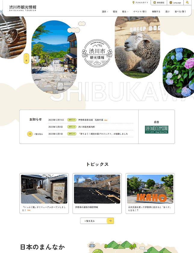 渋川市観光サイト