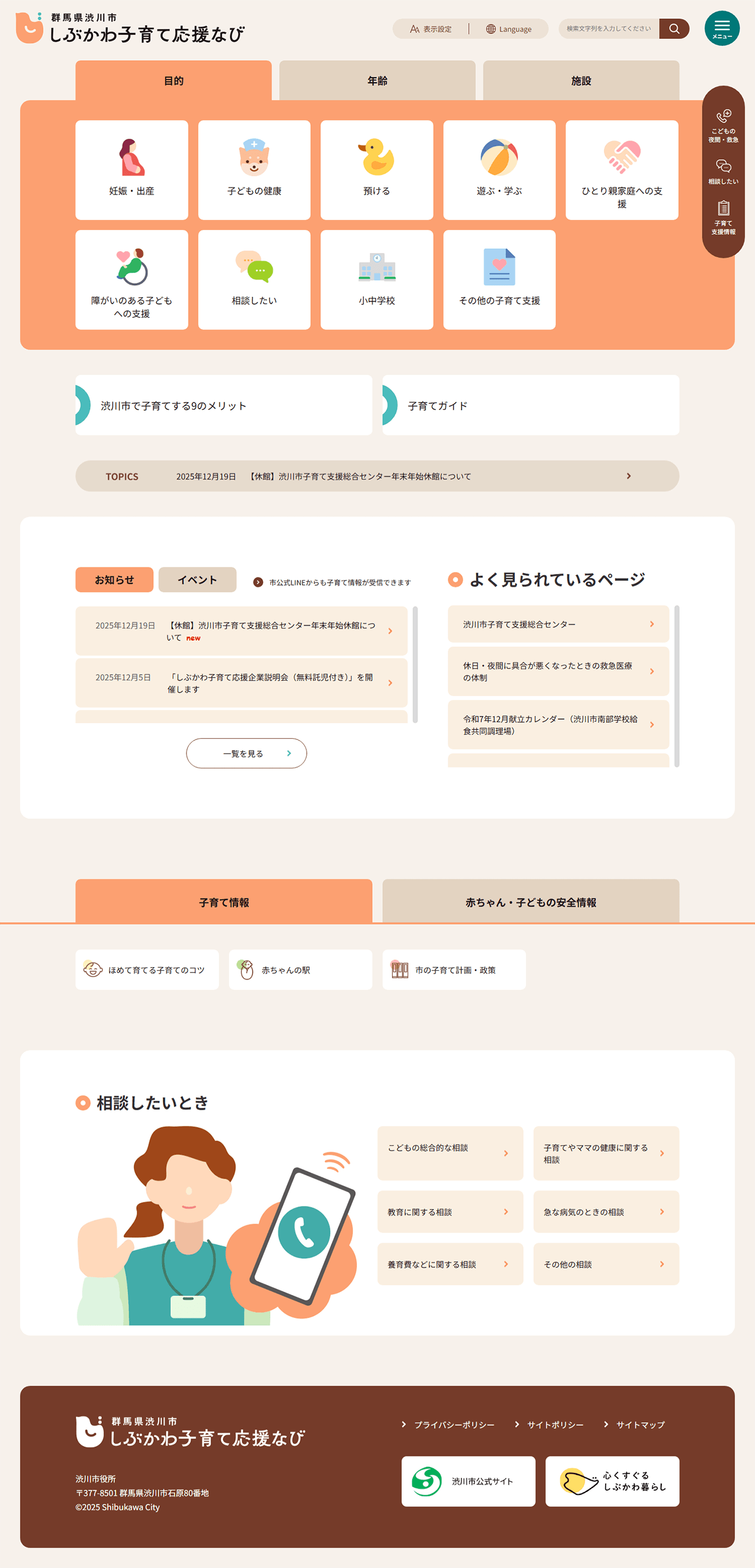 渋川市子育てサイト