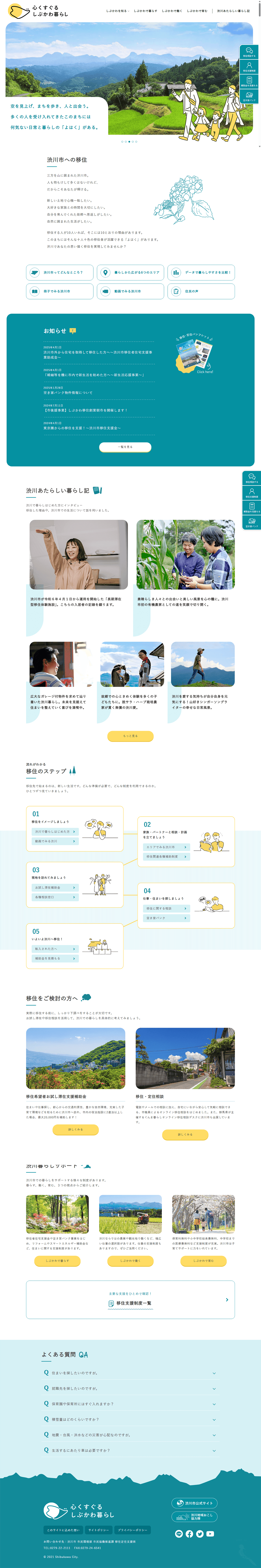 渋川市移住定住サイト
