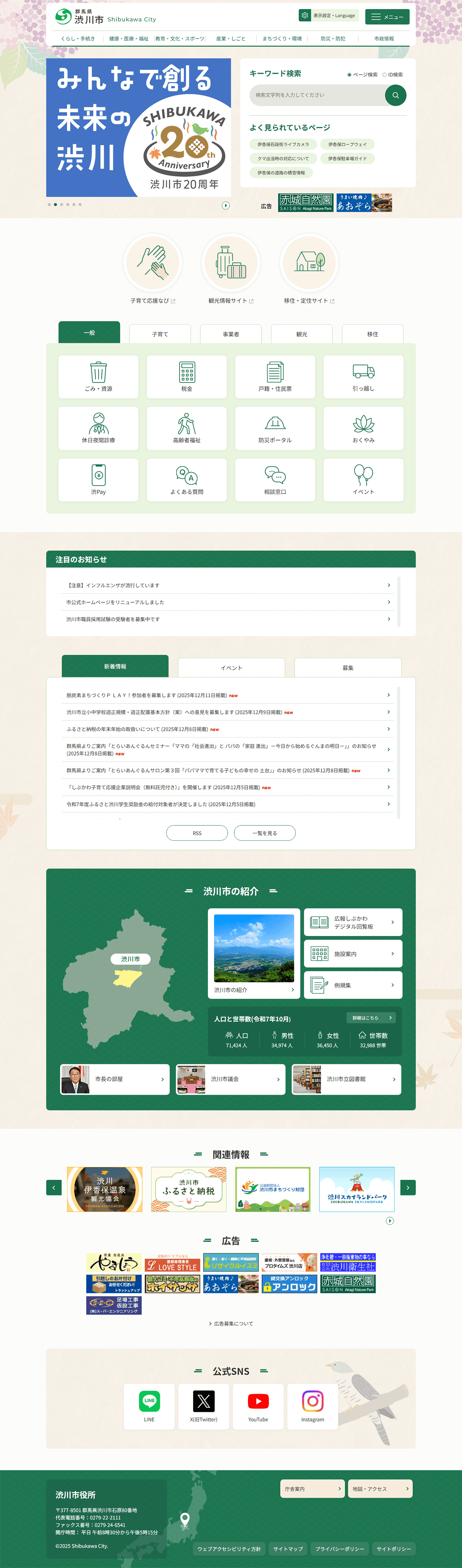 渋川市行政サイト