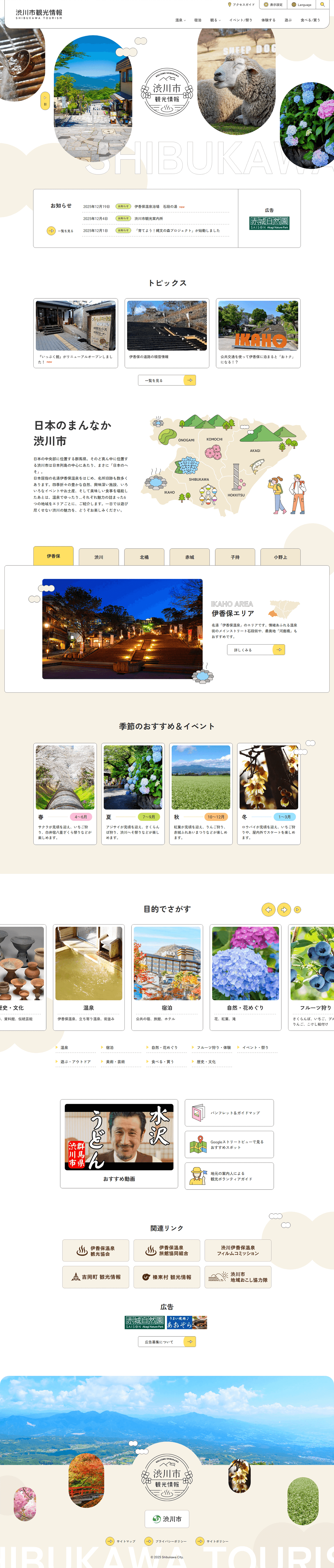 渋川市観光サイト